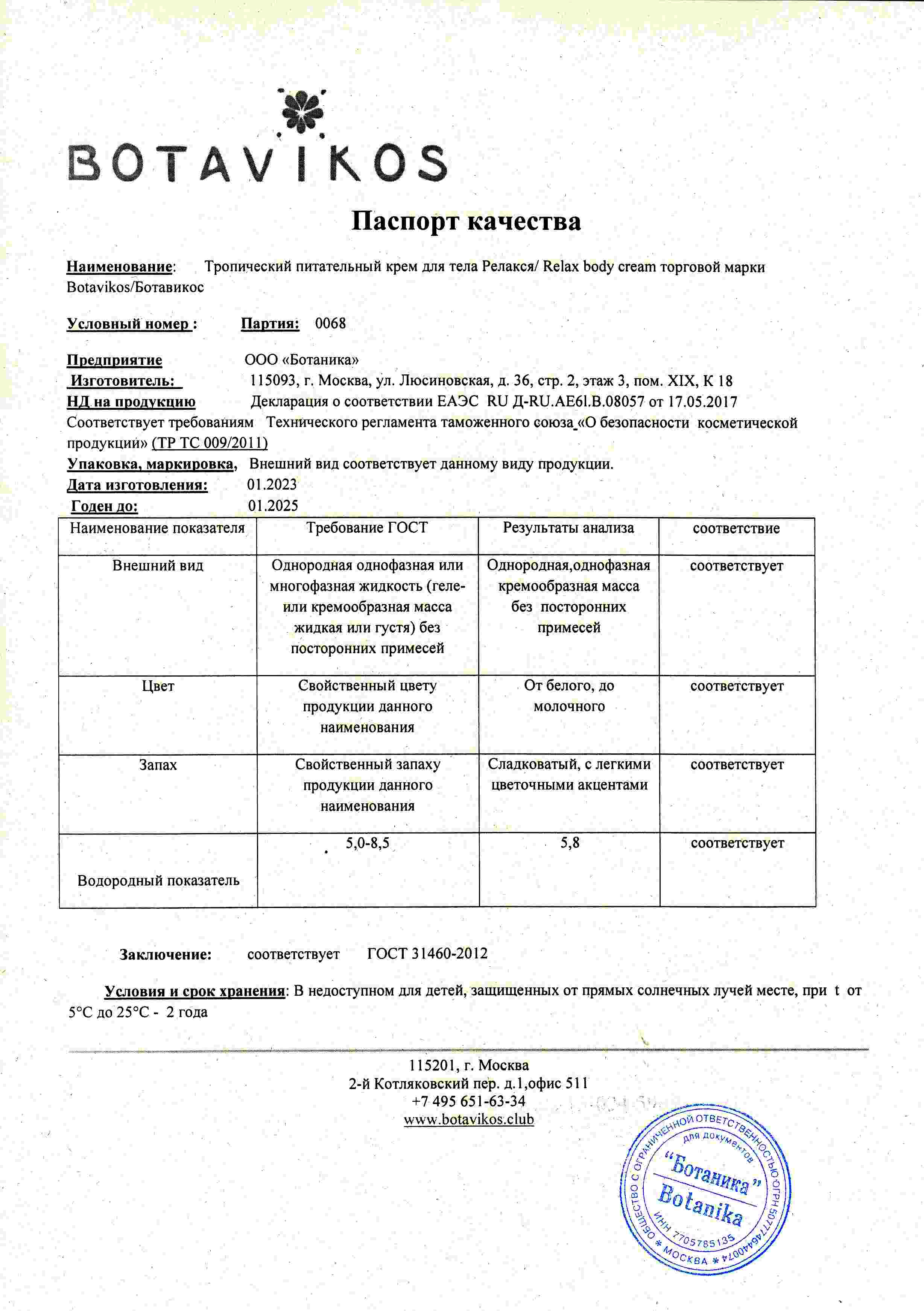Паспорт №012023